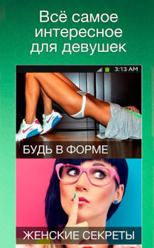 Скачать Мята для ВК (Вконтакте/VK) Новости и журналы для Андроид скриншот 6