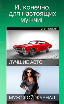 Скачать Мята для ВК (Вконтакте/VK) Новости и журналы для Андроид скриншот 7