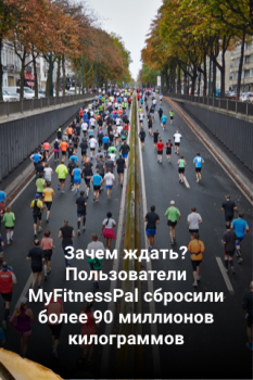 Скачать MyFitnessPal: Счетчик калорий Здоровье и фитнес для Андроид скриншот 5