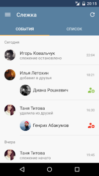 Скачать MyVk Гости и Друзья Вконтакте Социальные для Андроид скриншот 5