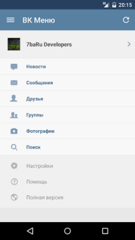 Скачать MyVk Гости и Друзья Вконтакте Социальные для Андроид скриншот 6