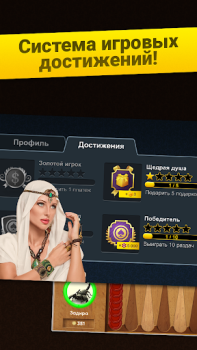 Скачать Нарды Длинные: Арена Настольные игры для Андроид скриншот 4