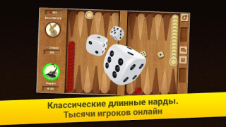 Скачать Нарды Длинные: Арена Настольные игры для Андроид скриншот 6