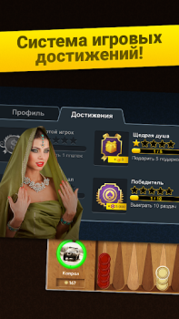 Скачать Нарды Короткие: Арена Настольные игры для Андроид скриншот 4
