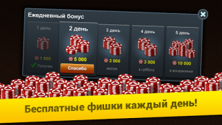 Скачать Нарды Короткие: Арена Настольные игры для Андроид скриншот 7