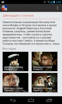 Скачать Наше Кино - фильмы Развлечения для Андроид скриншот 2