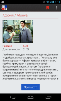 Скачать Наше Кино - фильмы Развлечения для Андроид скриншот 3