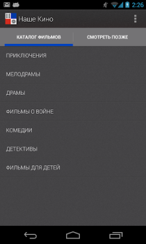 Скачать Наше Кино - фильмы Развлечения для Андроид скриншот 4