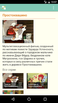 Скачать Наши мультфильмы Развлечения для Андроид скриншот 3