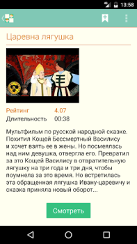 Скачать Наши мультфильмы Развлечения для Андроид скриншот 4