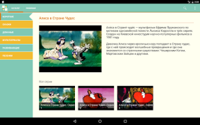 Скачать Наши мультфильмы Развлечения для Андроид скриншот 6