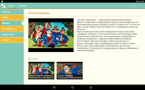 Скачать Наши мультфильмы Развлечения для Андроид скриншот 7