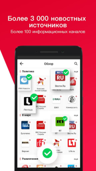 Скачать News Republic Новости и журналы для Андроид скриншот 2