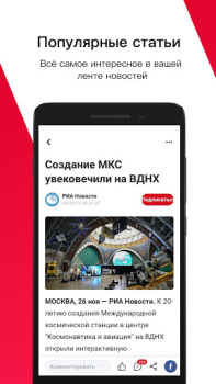 Скачать News Republic Новости и журналы для Андроид скриншот 3