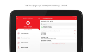 Скачать Нова пошта old Бизнес для Андроид скриншот 5