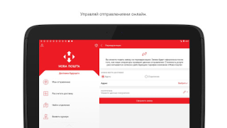 Скачать Нова пошта old Бизнес для Андроид скриншот 6