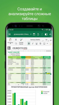 Скачать MobiOffice: Word, Sheets, PDF Бизнес для Андроид скриншот 2
