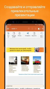 Скачать MobiOffice: Word, Sheets, PDF Бизнес для Андроид скриншот 4