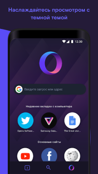 Скачать Opera Touch Связь для Андроид скриншот 3