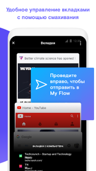 Скачать Opera Touch Связь для Андроид скриншот 5