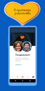 Скачать Знакомства@Mail.ru Социальные для Андроид скриншот 3