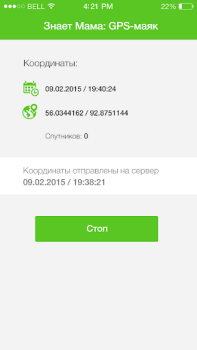 Скачать Знает мама: GPS-маяк Связь для Андроид скриншот 3
