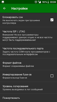 Скачать ZFlasher AVR Инструменты для Андроид скриншот 6