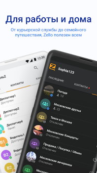 Скачать Zello рация Связь для Андроид скриншот 2