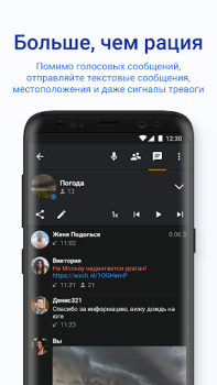 Скачать Zello рация Связь для Андроид скриншот 4