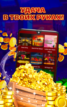 Скачать Азино777 Спортивные игры для Андроид скриншот 2