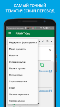 Переводчик и словарь PROMT.One