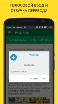 Переводчик и словарь PROMT.One