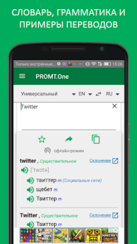 Переводчик и словарь PROMT.One