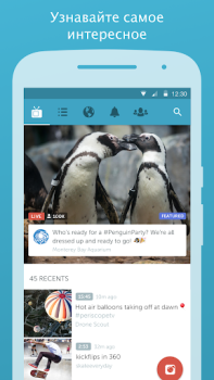 Скачать Periscope Социальные для Андроид скриншот 3