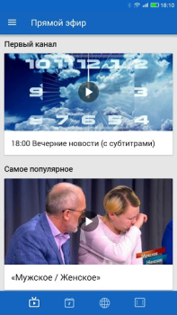 Первый канал