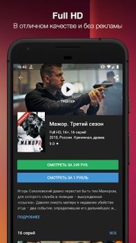Скачать Кино1ТВ Развлечения для Андроид скриншот 2