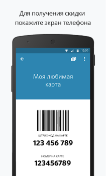 Скачать Дисконтные карты - PINbonus Покупки для Андроид скриншот 2