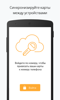 Скачать Дисконтные карты - PINbonus Покупки для Андроид скриншот 3