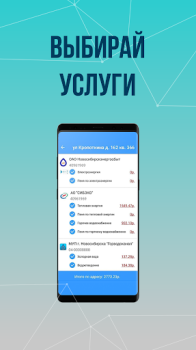 Скачать Платосфера - оплата ЖКХ Финансы для Андроид скриншот 4