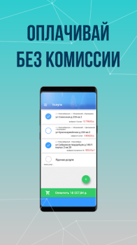 Скачать Платосфера - оплата ЖКХ Финансы для Андроид скриншот 6
