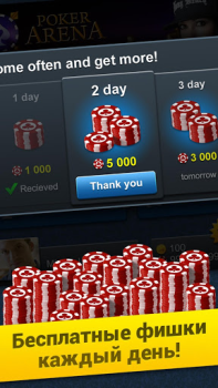 Скачать Poker Arena: онлайн покер Карточные для Андроид скриншот 2