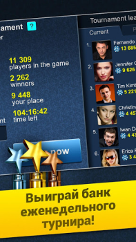 Скачать Poker Arena: онлайн покер Карточные для Андроид скриншот 4