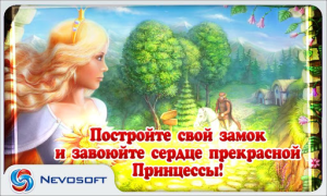Скачать Полцарства за Принцессу 3 Казуальные для Андроид скриншот 5