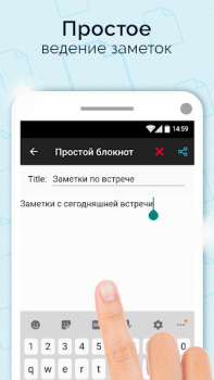 Простой блокнот
