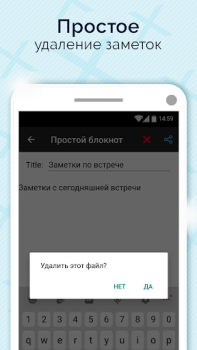 Простой блокнот