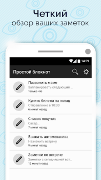 Простой блокнот