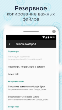 Простой блокнот