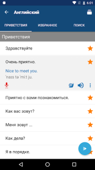 Скачать Разговорник Образование для Андроид скриншот 2
