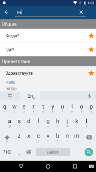 Скачать Разговорник Образование для Андроид скриншот 4