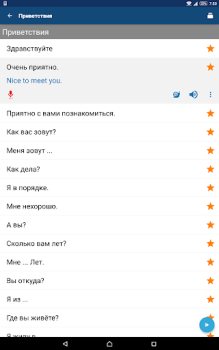 Скачать Разговорник Образование для Андроид скриншот 7
